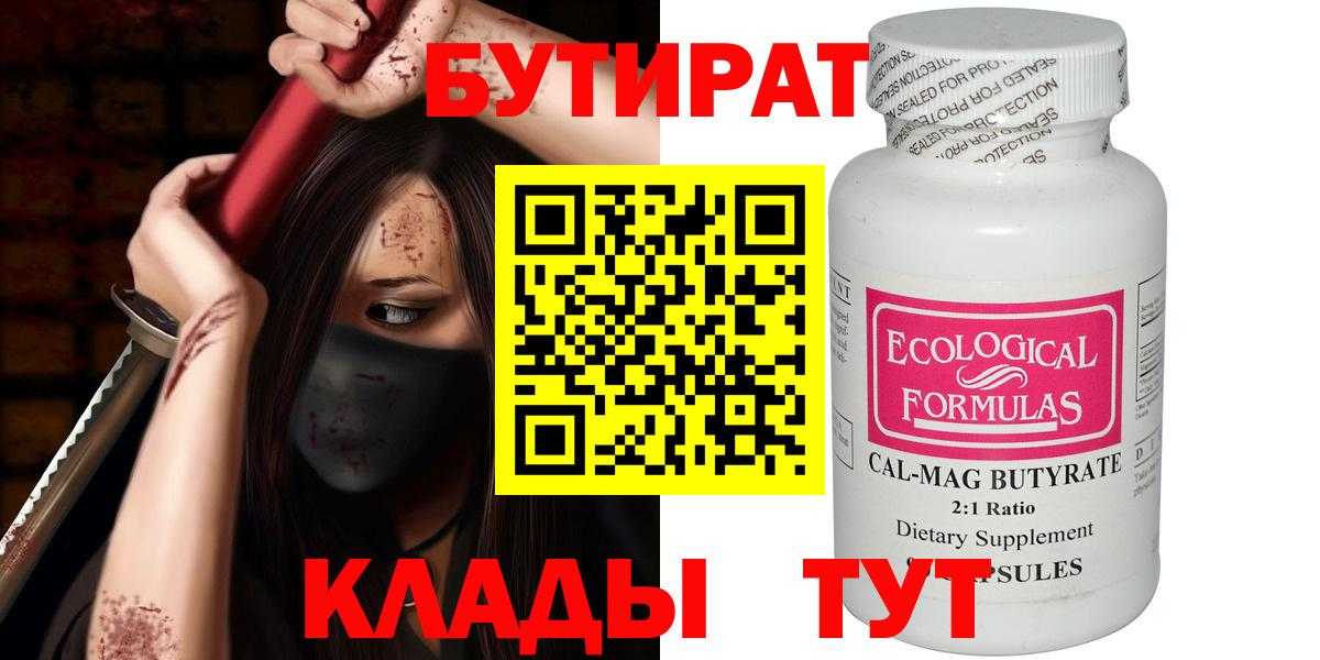 Рязань  БУТИРАТ вода  Вход с VPN 
