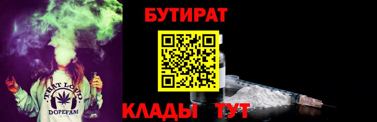 БУТИРАТ 99% Рязань