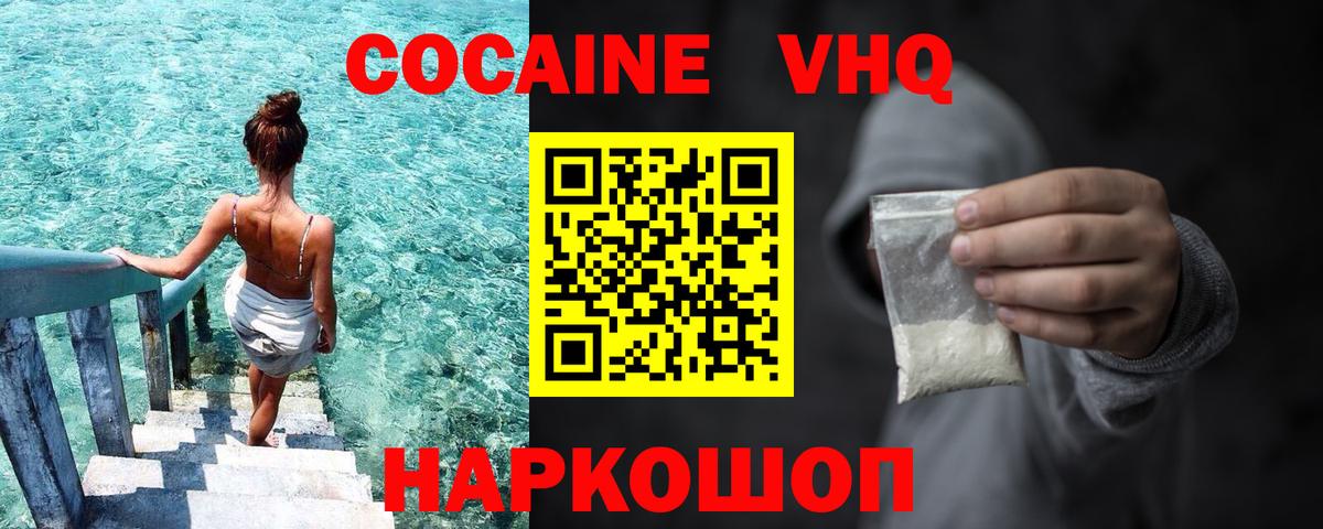 КОКАИН FishScale  Вход с VPN  Рязань  Cocaine 97% 